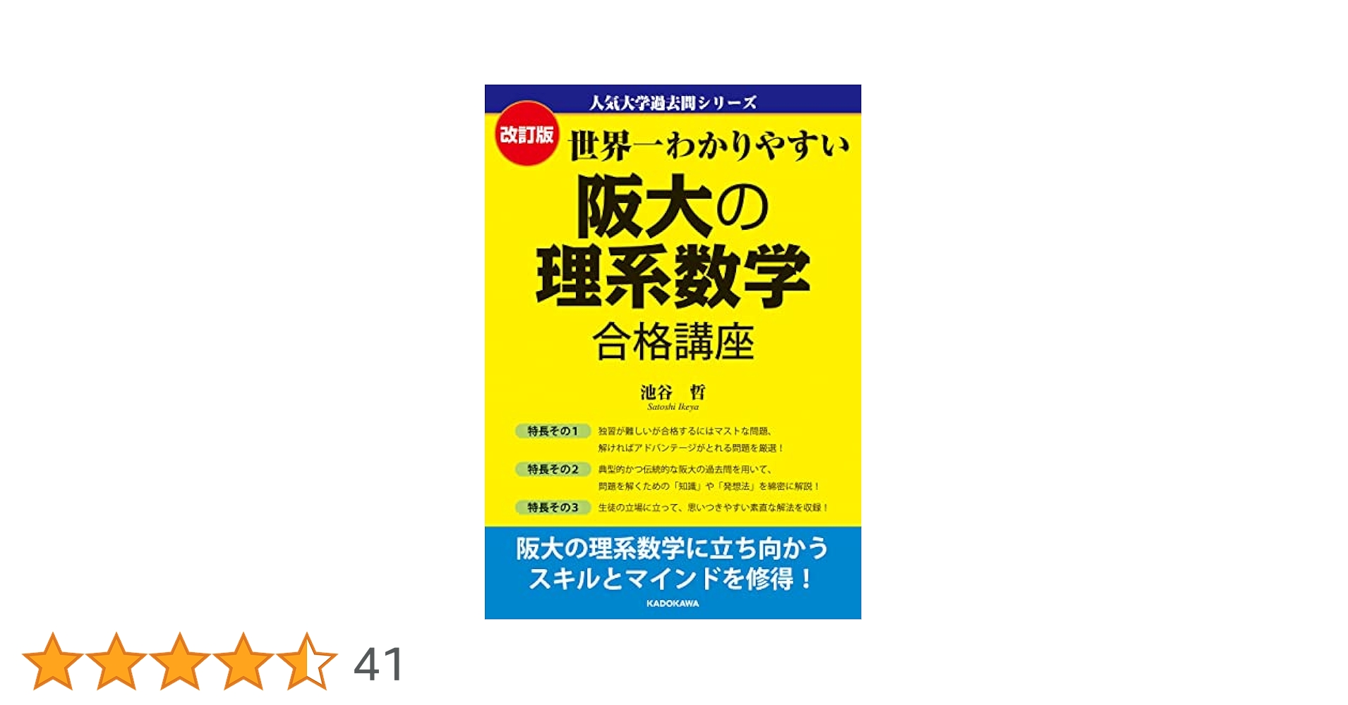 世界一わかりやすい 阪大の理系数学 合格講座 人気大学過去問シリーズ 世界一わかりやすい 阪大の理系数学 合格講座 人気大学過去問
